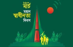 Bangladesh Shadhinota Dibosh