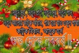 Happy Pohela Boishakh