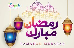 Happy Ramadan