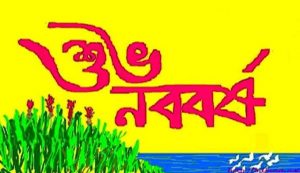 Bengali New Year 2022