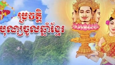 Happy Cambodian New Year 2022