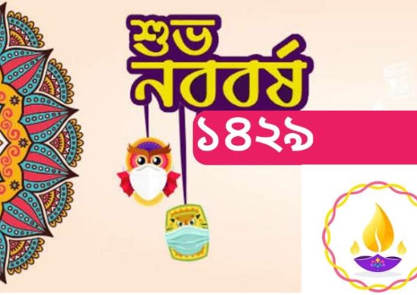 Shuvo Noboborsho 1429 SMS