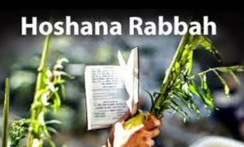 Happy Hoshana Rabbah 2022