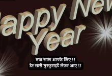 Happy new year quotes Hindi 2025