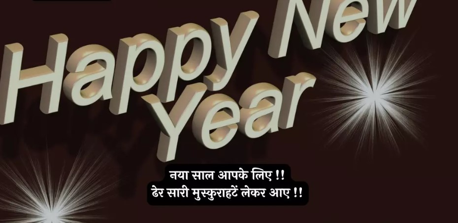 Happy new year quotes Hindi 2025