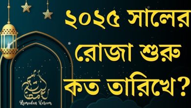 রমজান ২০২৫